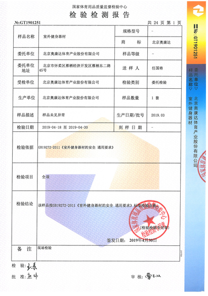 北京奧康達室外健身器材的驗收標準？